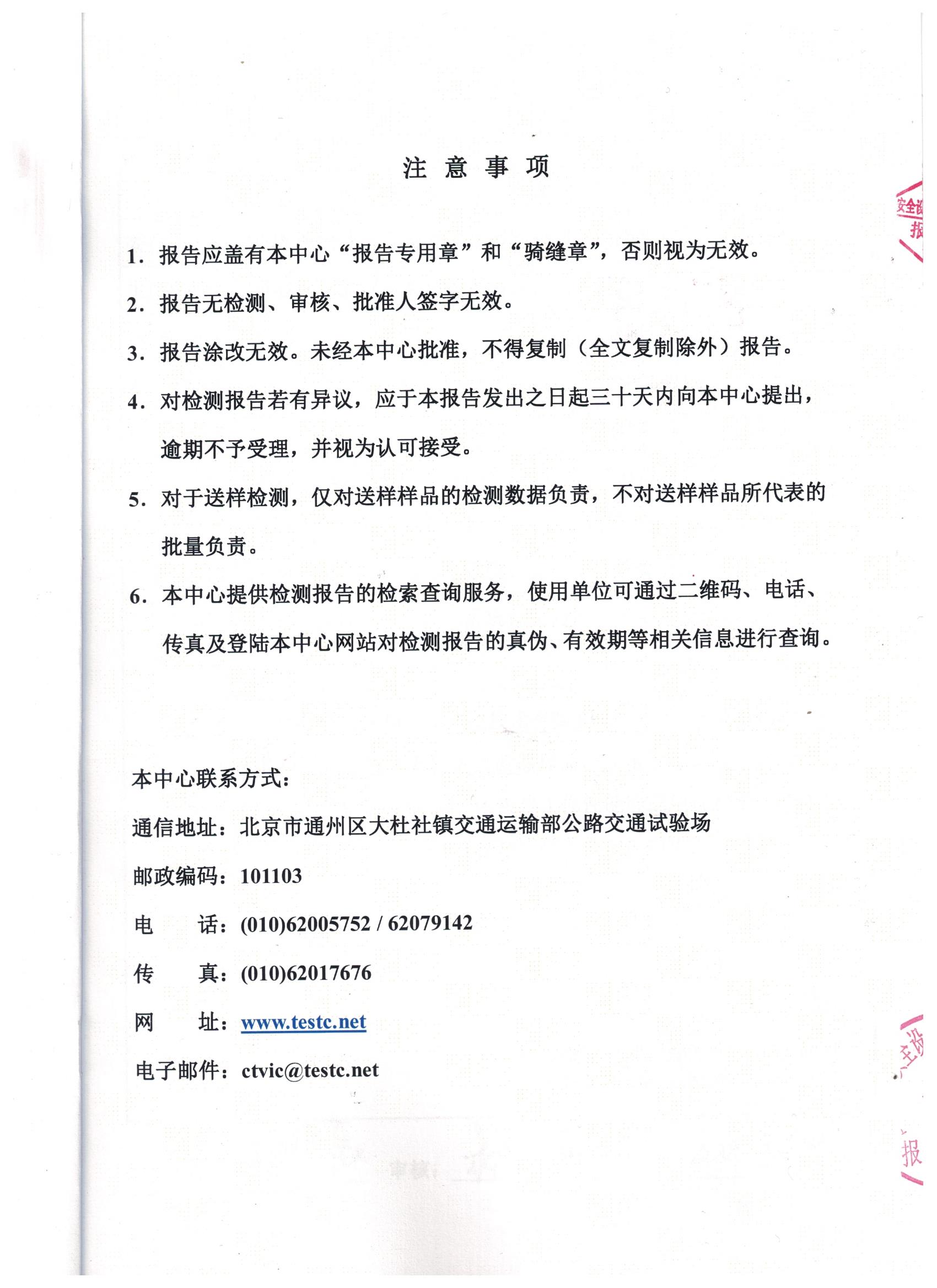 國(guó)家交通隧道能見度一氧化碳檢測(cè)器檢測(cè)報(bào)告 (2).jpg
