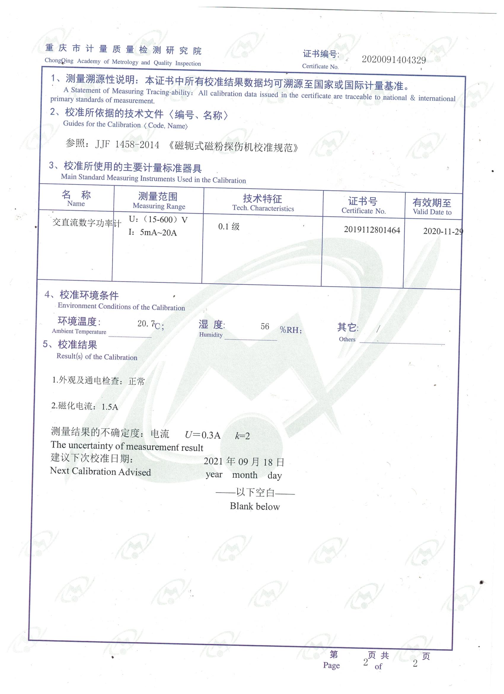 1706020621292490.jpg 北京波恩儀器公司磁粉探傷儀BN-610檢定證書 (2).jpg